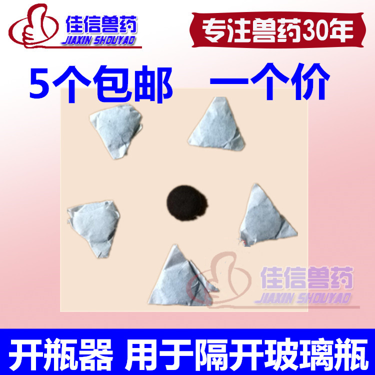 砂轮片兽用开瓶器每个针剂