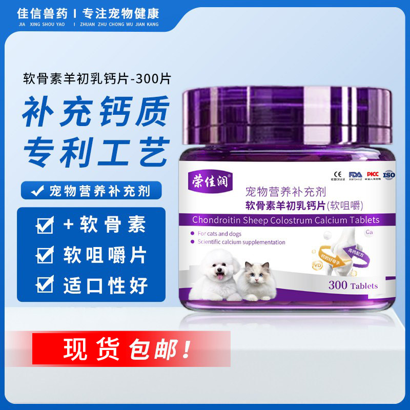 猫咪狗软骨素羊初乳钙片宠物补钙图片