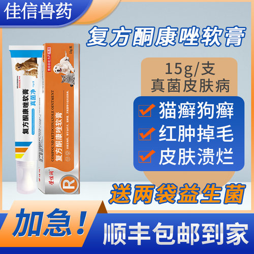荣佳润顺丰包邮猫狗治疗癣皮肤病