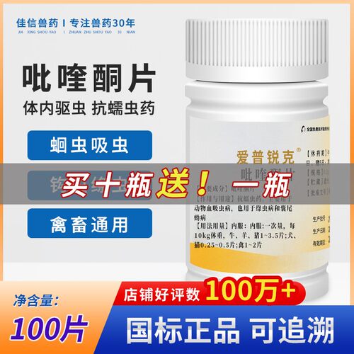 兽药吡喹酮片兽用猪牛羊猫犬驱虫