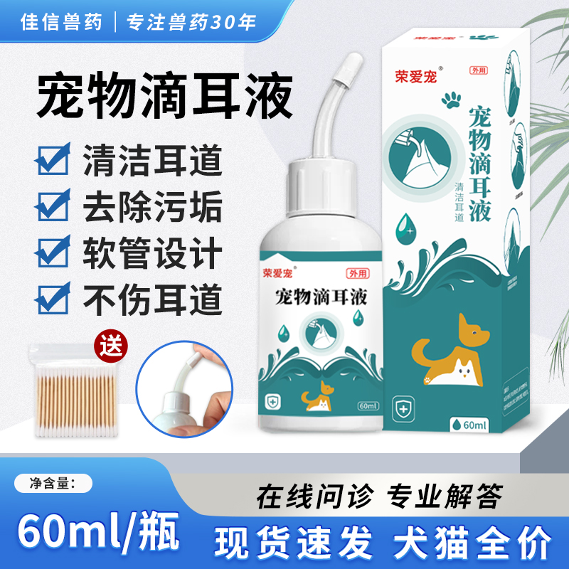 宠爱宠宠物猫狗滴耳液