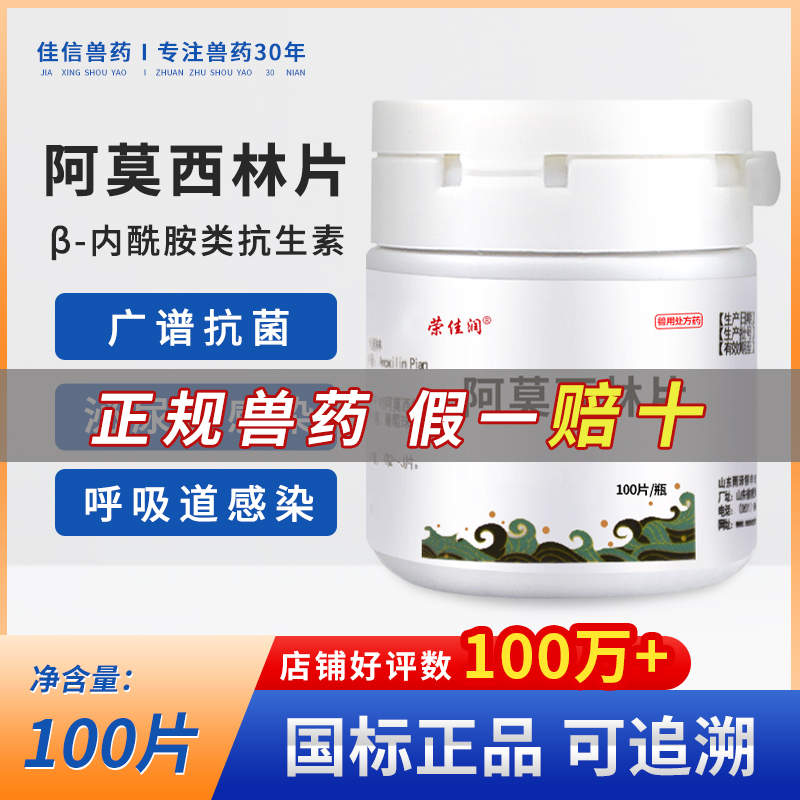 鼻支阿莫西林猫用狗狗吱消炎片