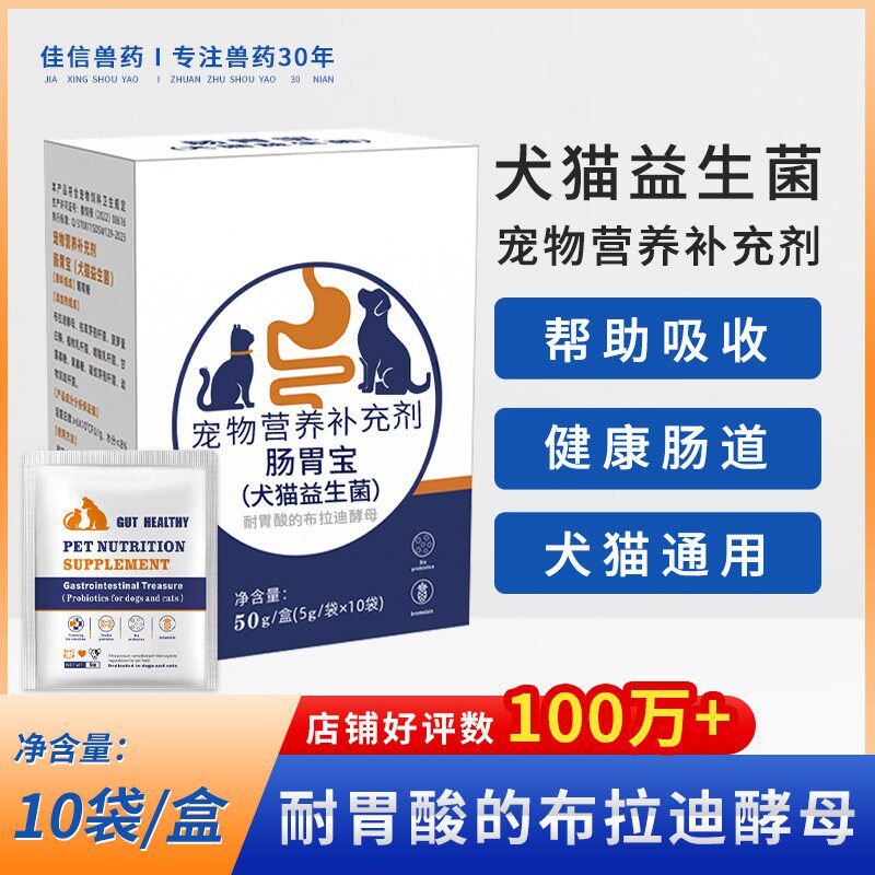 宠物消食片兔猫咪狗狗增食欲健胃图片