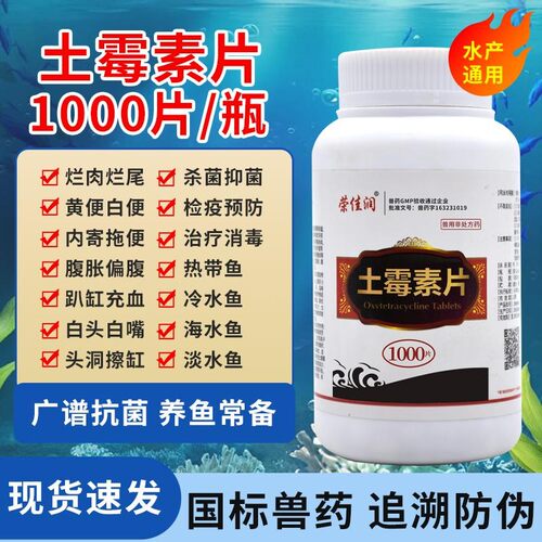 土霉素水族鱼药水产养鱼用烂身烂尾乌龟用肺炎感冒白眼病腐皮烂甲