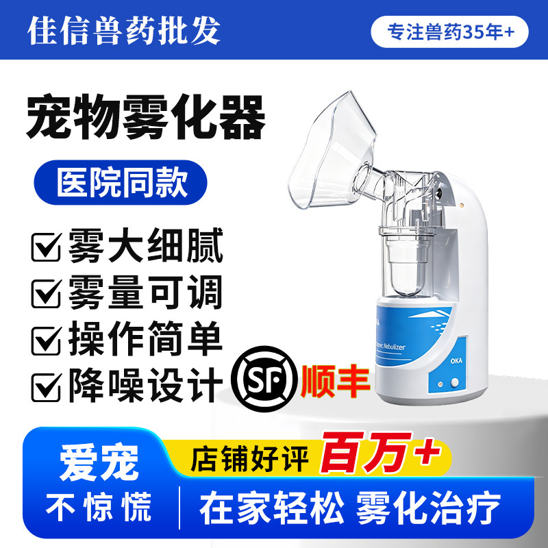 医用雾化机宠物猫犬专用雾化器