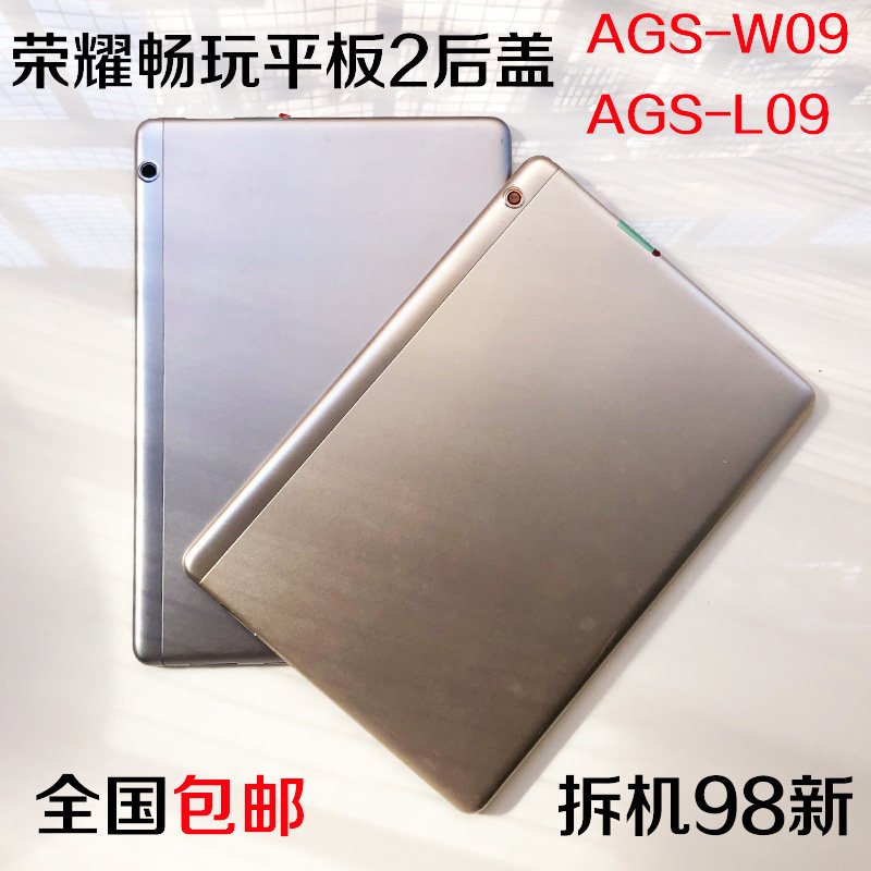 适用于华为荣耀畅玩平板2边框后盖ags-w09/l09前壳中框电池后壳
