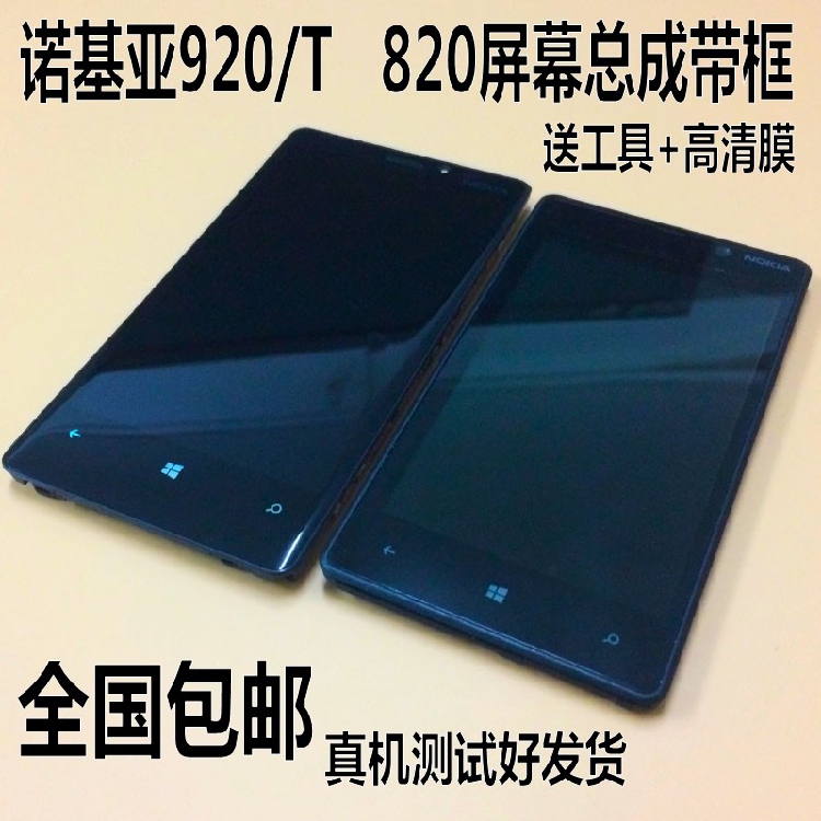 適用諾基亞920t觸摸屏幕總成帶框Lumia820外屏觸摸玻璃液晶顯示屏
