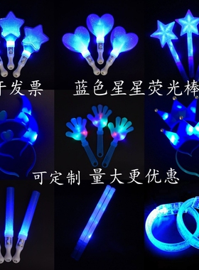 五月天演唱会灯牌定制荧光棒蓝色星星五角星发光头箍张杰应援道具