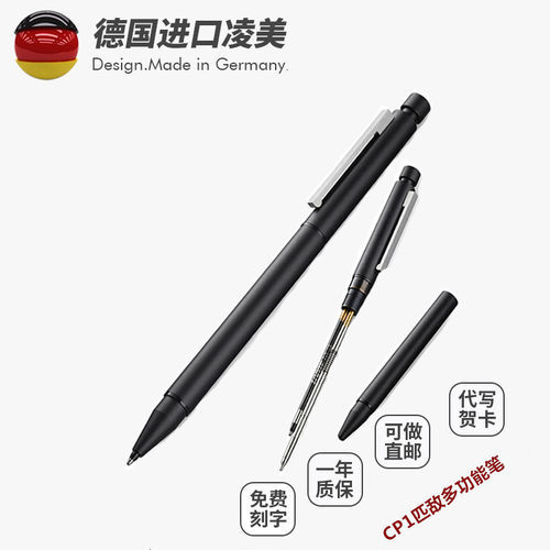德国进口凌美匹敌多功能笔两用笔