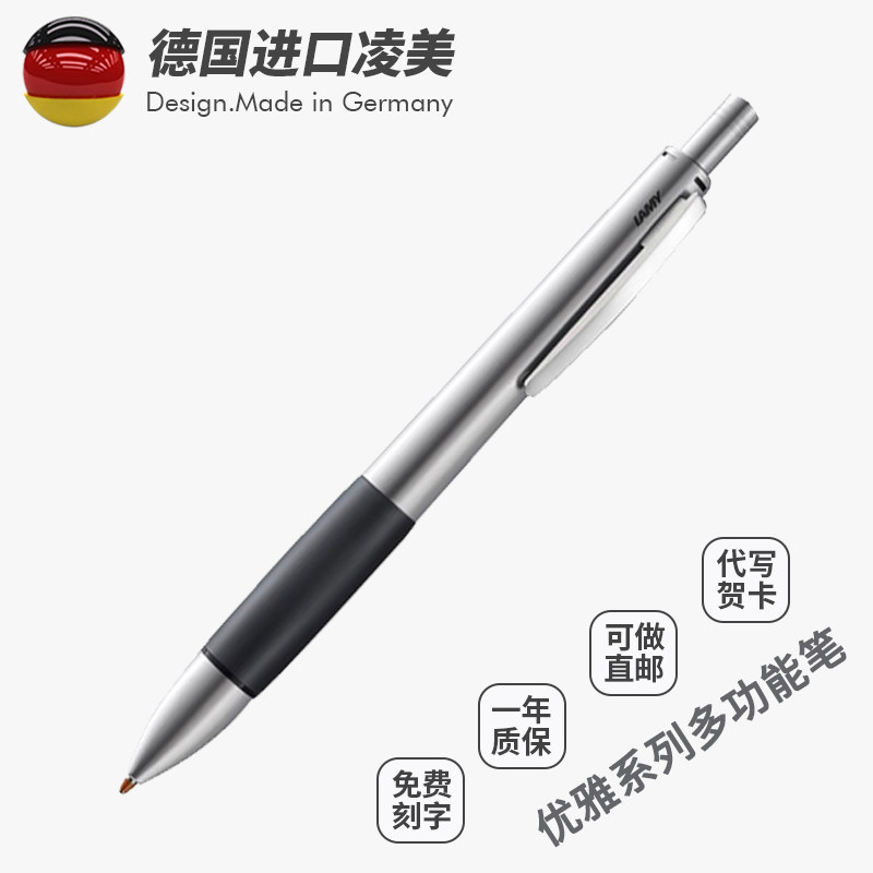 德国进口lamy凌美优雅Accent多功能圆珠笔/4色可视挑选原子笔铅笔
