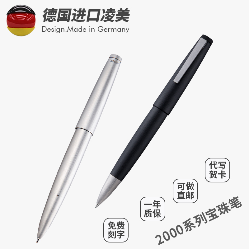 德国进口lamy2000宝珠笔正品签字