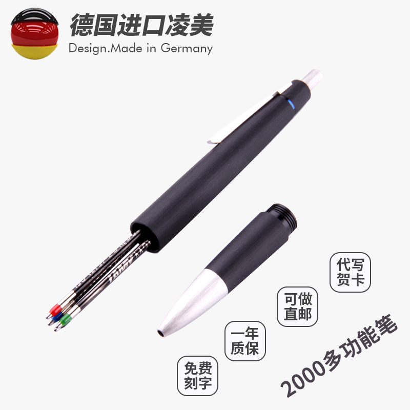 德国进口凌美2000多功能4色笔铅