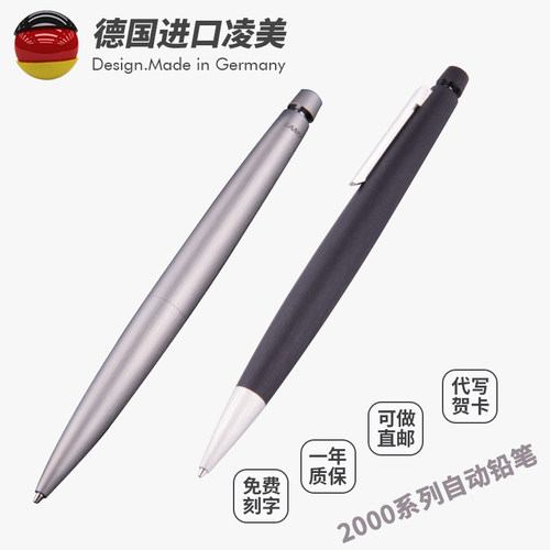 德国进口LAMY2000自动铅笔考试