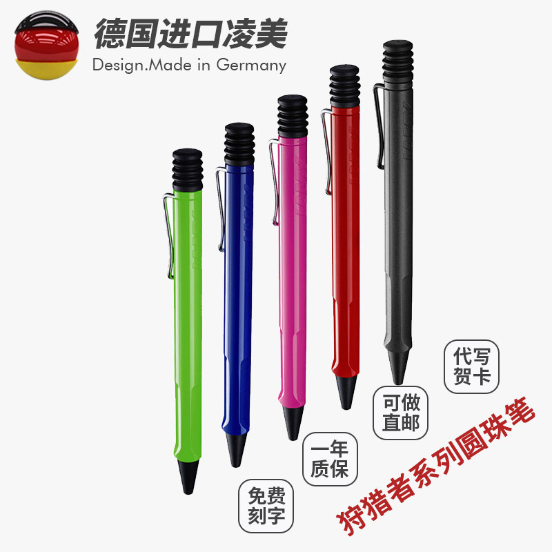 德国原装进口LAMY凌美狩猎者原子笔学生用圆珠笔办公文具礼品直邮