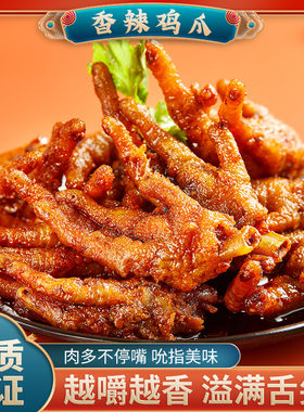 湖南香辣休闲香辣鸡爪