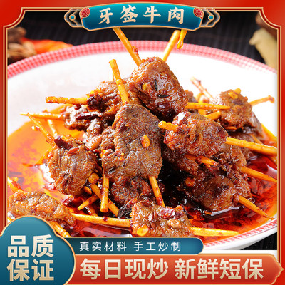 香辣牙签牛肉牛肉粒辣谜湖南特产