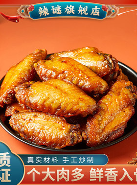 辣谜香辣鸡中翅 皮薄肉厚 王胡子湖南特产香辣小吃零食休闲办公室