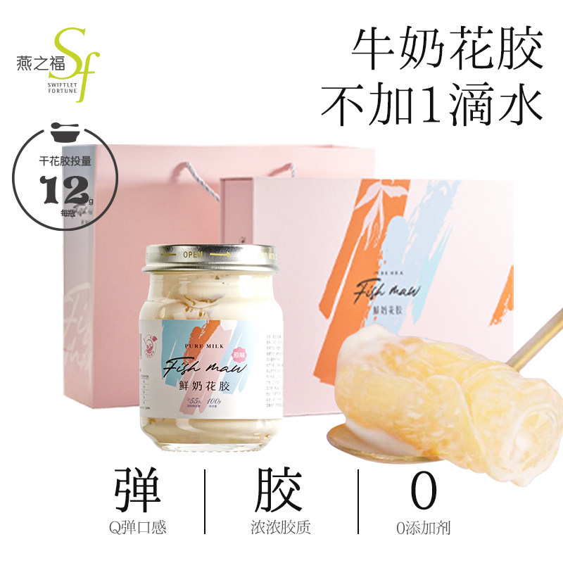 燕之福0蔗糖鲜奶花胶礼盒孕妇滋补营养即食花胶送礼佳品节日礼物