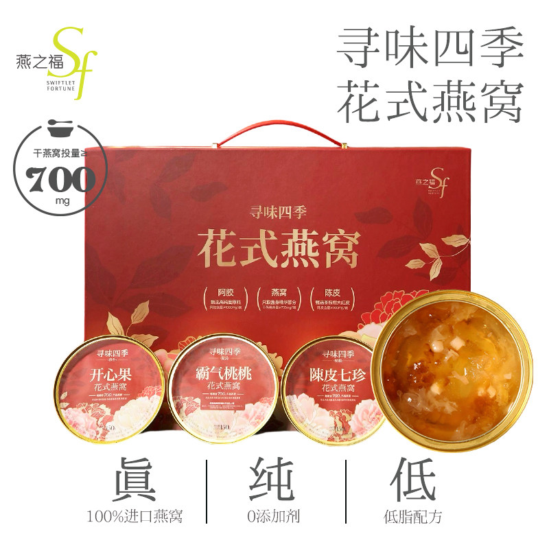 燕之福花式燕窝礼盒1350g碗陈皮桃胶开心果阿胶即食代餐羹节日礼