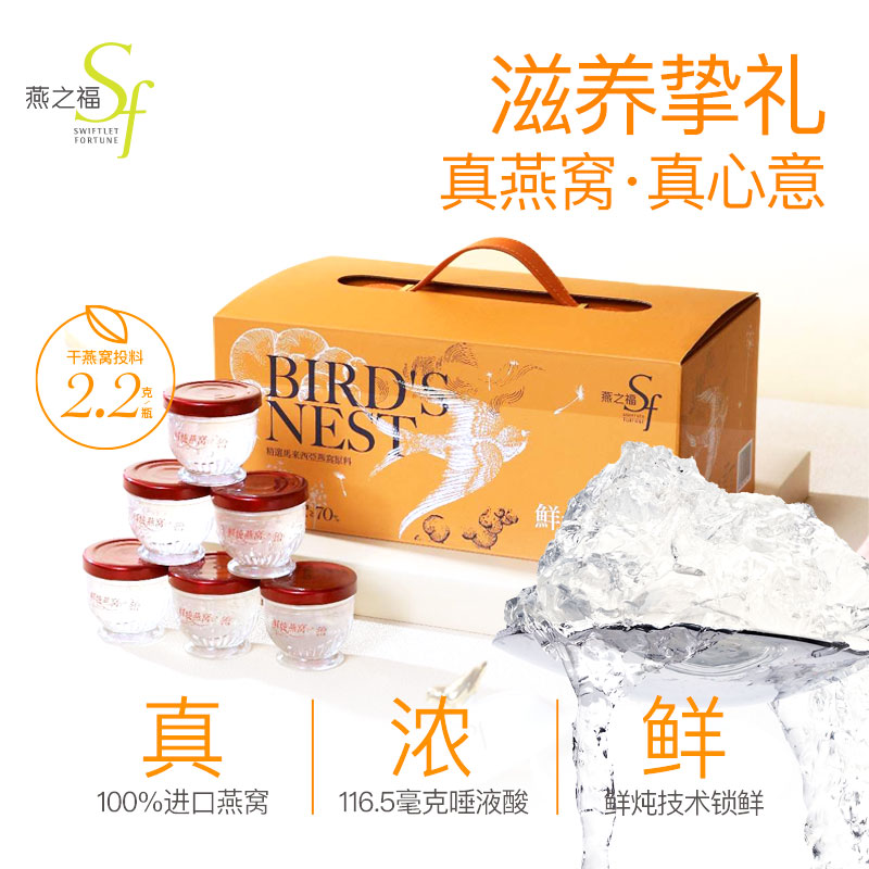 燕之福鲜食燕窝礼盒300g女性即食滋补营养品送女友孕妇长辈节日礼
