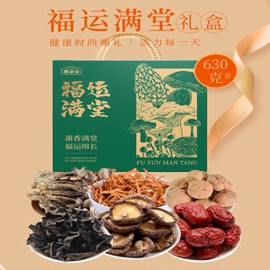姚朵朵福运满堂礼盒630g菌菇煲汤炖肉炒菜干货菌菇食用菌年货送礼