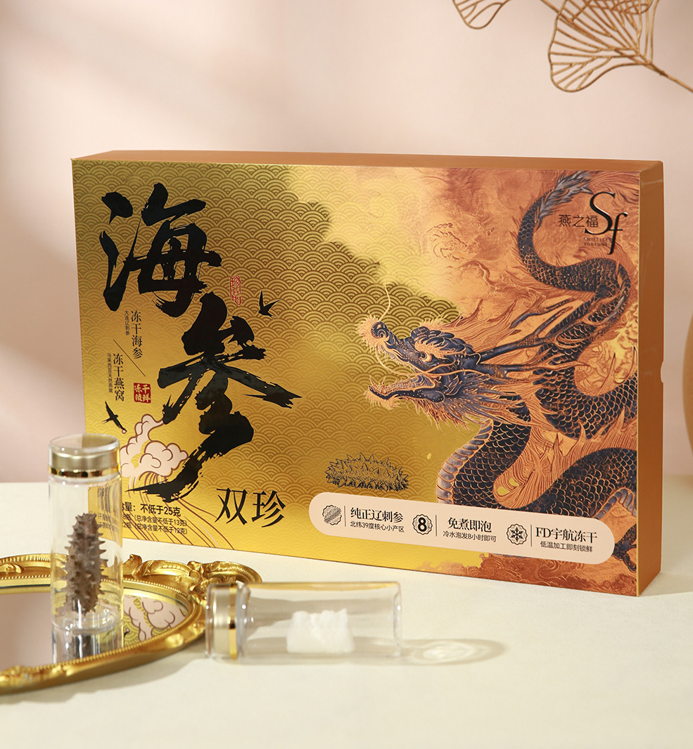 燕之福臻品海参礼盒免煮即泡海参孕妇滋补营养品送礼长辈父母领导