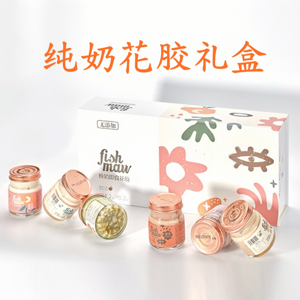 燕之福纯奶花胶礼盒即食花胶女性滋补营养品节日送礼长辈领导礼物