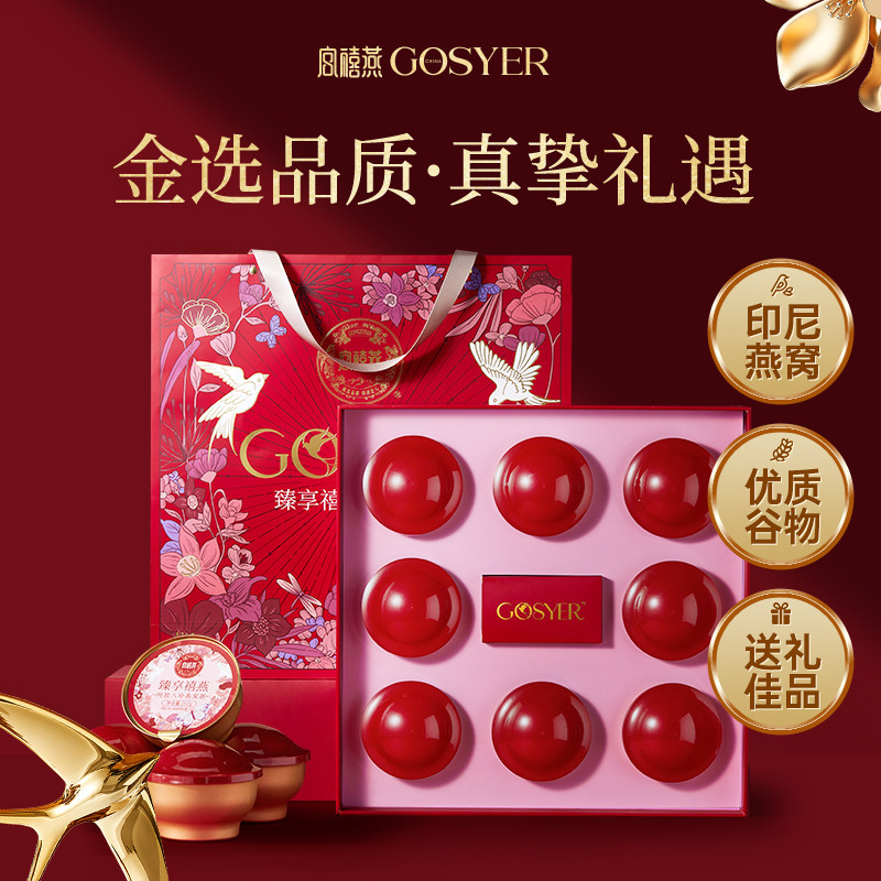 宫禧燕燕窝粥即食厚耶乳谷物阿胶八珍代餐粥节日送长辈妈妈礼品盒