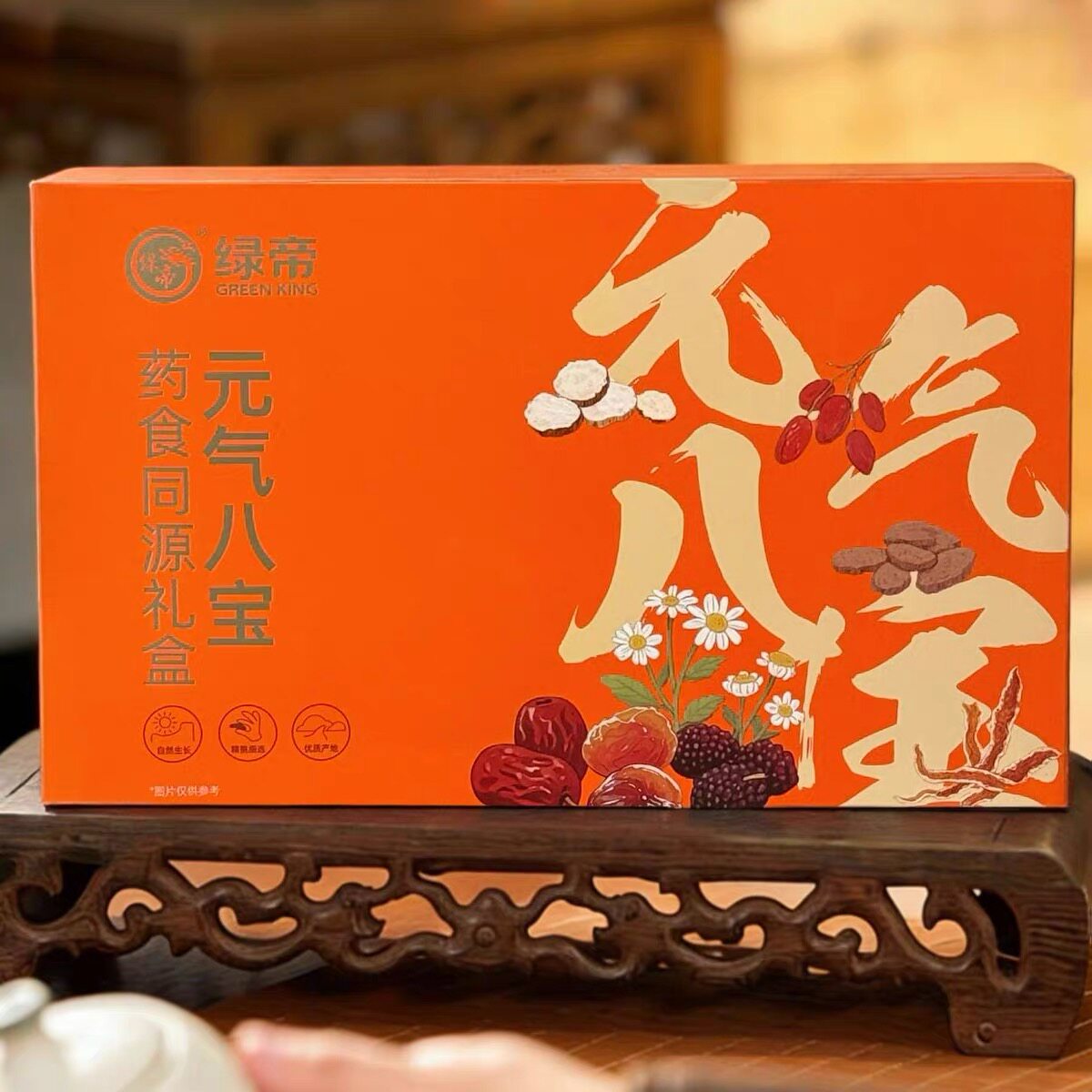 绿帝元气八宝礼盒陈皮黄芪茯苓无花果三七枸杞化橘红山楂节日礼品