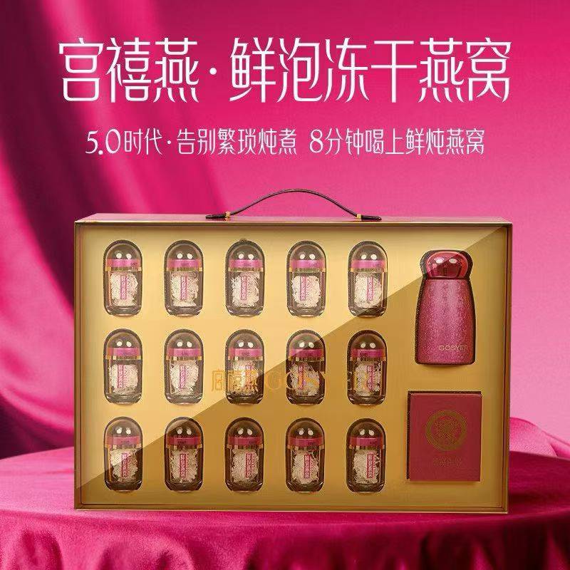 宫禧燕鲜泡冻干燕窝礼盒女性补品即冲鲜炖燕窝孕妇中秋节送礼佳品