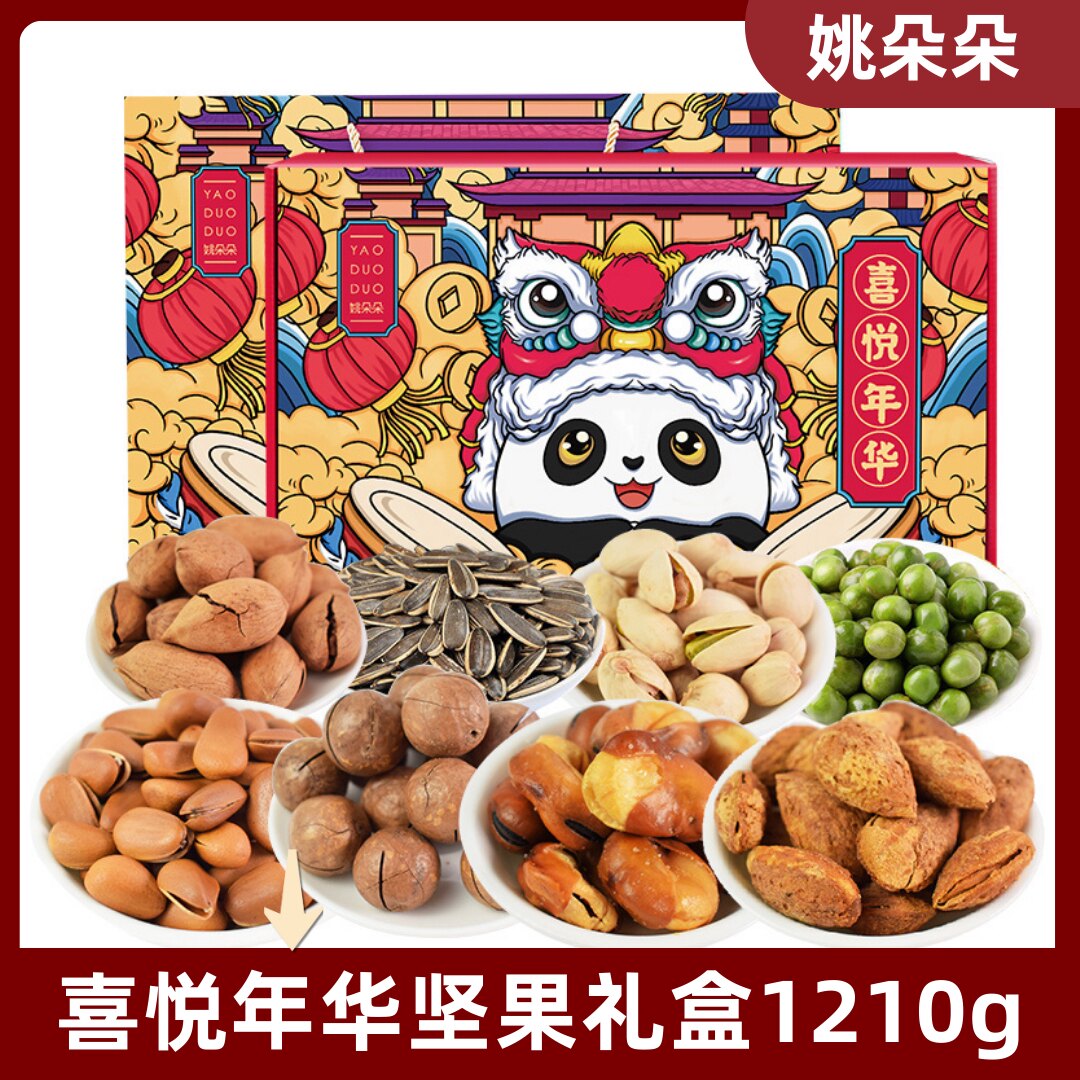 姚朵朵喜悦年华坚果礼盒混合干果炒货零食大礼包年货送礼佳品正品