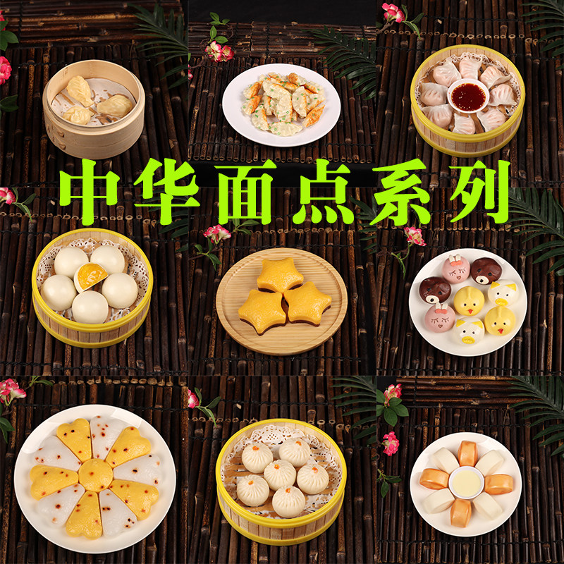 仿真小笼包生煎包模型烧麦饺子蒸煎饺糕点馒头样品馄饨面点道具