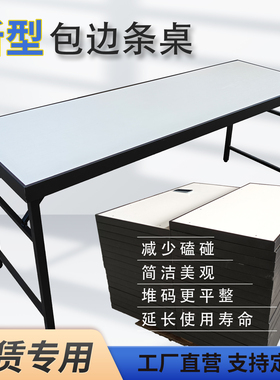 新型包边长条桌 简易折叠桌子便携式 户外活动租赁桌培训桌 IBM桌