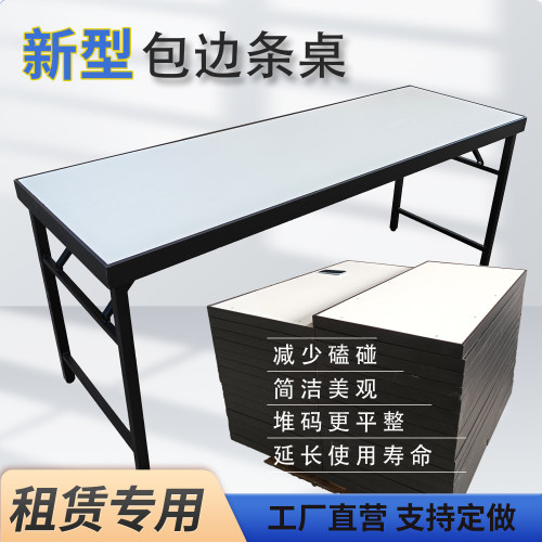 新型包边长条桌 简易折叠桌子便携式 户外活动租赁桌培训桌 IBM桌