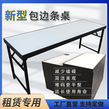新型包边长条桌 简易折叠桌子便携式 户外活动租赁桌培训桌 IBM桌