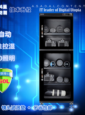 科呈SD-160/168升电子防潮箱 摄影器材单反镜头防潮柜 相机干燥箱