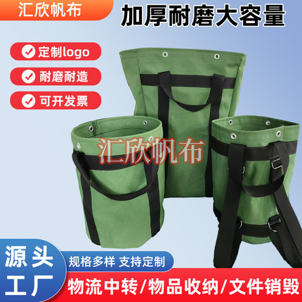 加厚耐磨帆布袋文件销毁袋大容量物流快递中转收纳袋搬家袋可定制
