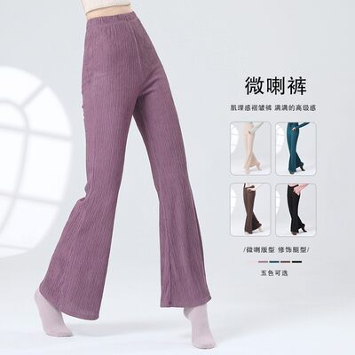 现代舞古典柔美微喇女长裤肌理感修身显瘦日常舞蹈生练功形体训练