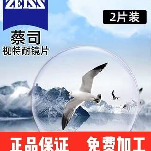 视特耐HMC防蓝光镜片超滑高清防蓝光膜超薄定制加工度数近视2片装