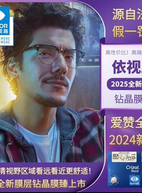 爱赞全晰A360全视线gens变色定制片全系列依视路膜致膜臻自由曲面