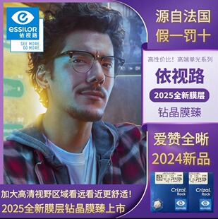 爱赞全晰A360全视线gens变色定制片全系列依视路膜致膜臻自由曲面