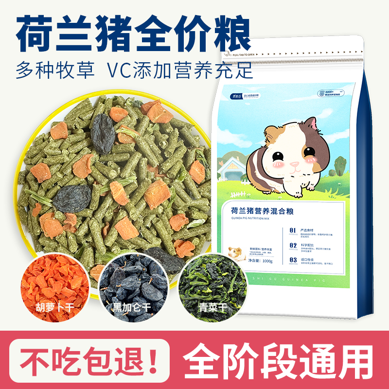 荷兰猪豚鼠粮富含VC多种牧草饲料