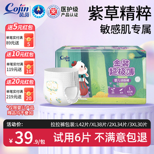 婴儿超薄透气纸尿裤 XXL尿不湿男女 茵茵金装 超极薄拉拉裤