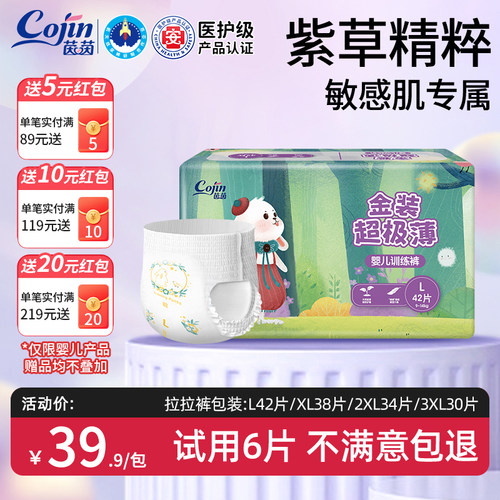 茵茵金装超极薄拉拉裤婴儿超薄透气纸尿裤S/M/L/XL/XXL尿不湿男女