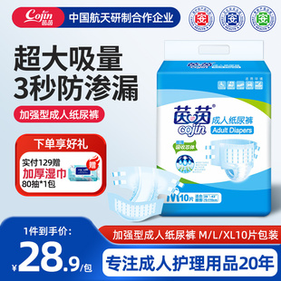 XL码 茵茵加强型成人纸尿裤 尿不湿男女M 产妇尿片 老人专用加厚款