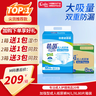 尿不湿护理尿片箱装 茵茵加强型成人纸尿裤 XL码 80片 老年人用M