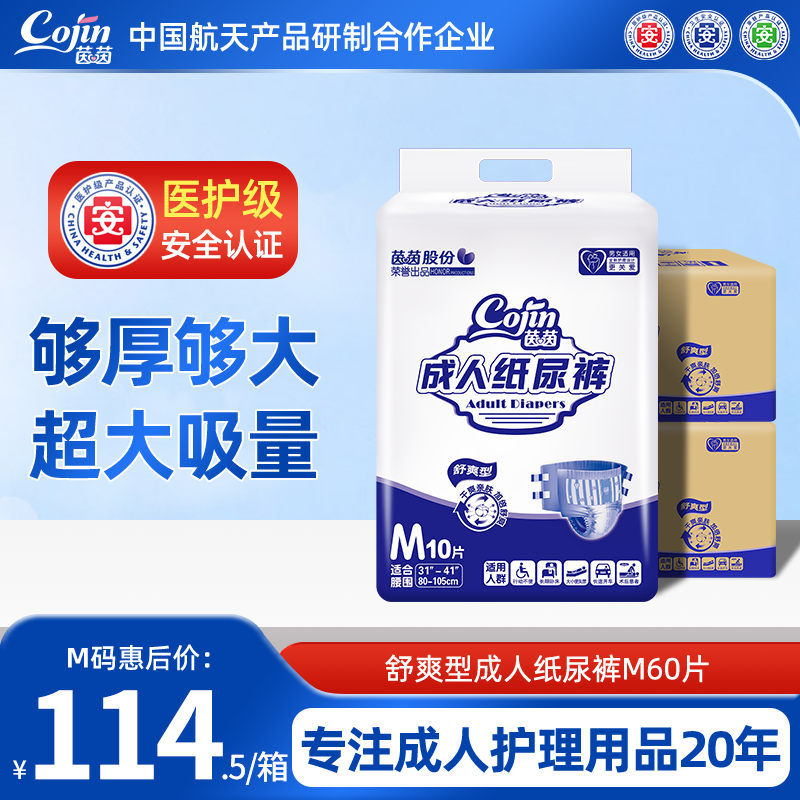 茵茵成人纸尿裤老人用M/L/XL大码产妇舒爽尿不湿老年人用箱装60片