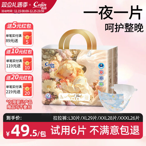 茵茵天使宝贝婴儿纸尿裤NB-S/M/L/XL码男女宝宝尿不湿透气拉拉裤