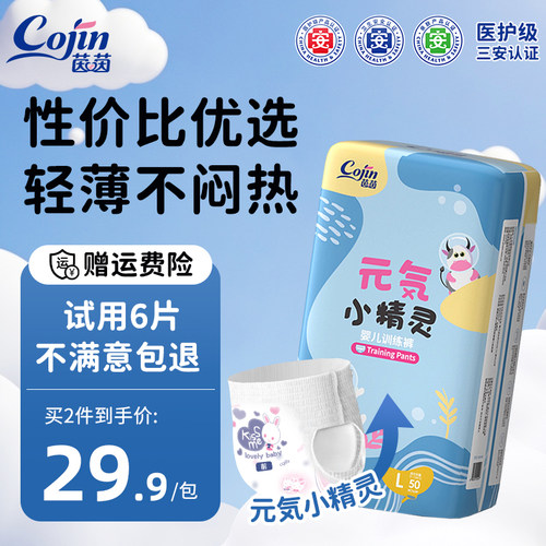 小精灵学步裤茵茵超薄透气