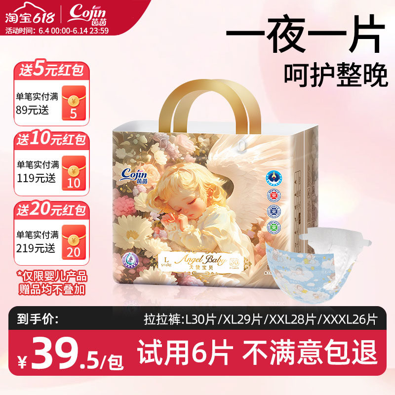 茵茵天使宝贝婴儿纸尿裤NB-S/M/L/XL码男女宝宝尿不湿透气拉拉裤